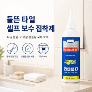 타일 들뜸 보수 접착제 타일 접착제