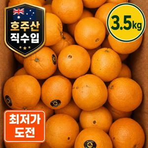 [3.5kg] 호주산 못난이 오렌지 중대과 3.5kg(14~19과)