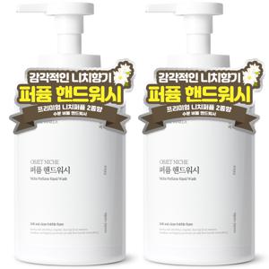 [1+1 구성] 오브제 니치퍼퓸 핸드워시 500ml 2개 2종향 대용량 손세정제 거품비누 핸드솝 포밍 펌프형