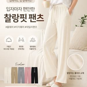 [파라고나] 여성 여름 긴바지 밴딩 팬츠 여름 찰랑핏 홈웨어 데일리 롱 팬츠 세미 와이드핏