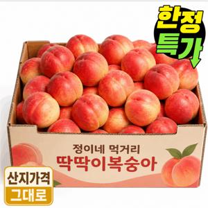 [산지가격그대로] 고당도 아삭한 딱딱이 복숭아 950g