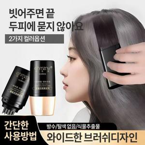 {당일배송}순수한 식물성분으로 모발 손상없이 | 컨실러 염색봉 | 흰머리 컨실러 스틱 염색 | 워터프루프 | 땀방지 | 빠르고 오래가는 효과