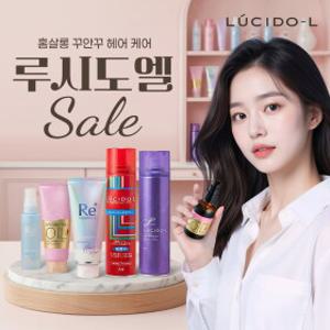 [루시도엘]  헤어오일/헤어스타일링/헤어트리트먼트 BEST 모음전