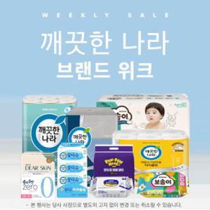 깨끗한나라 브랜드위크 인기 상품 모음전/화장지/물티슈/키친타올/미용티슈/위생용품