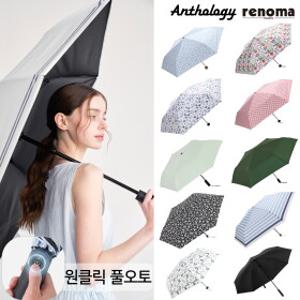 장마/자외선 완벽 준비! 지금 딱 필요한 레노마/앤솔로지 양우산 특가⭐