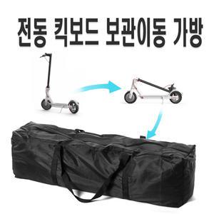 발통마켓 전동킥보드 캐리어 가방 보관 수납 케이스 샤오미 미지아 M365 나인봇