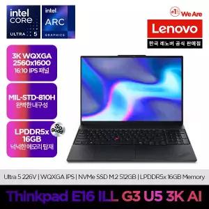 레노버 ThinkPad E16 ILL G3 U5 3K AI [인텔 Ultra5 226V /16GB/512GB/WQXGA 고해상도 IPS/ PD충전