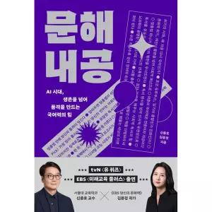문해내공