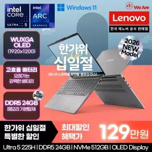 [십.일.절혜택! 129만] 레노버 IdeaPad Slim 5 14IAH10 U5 OLED AI W11 / 14형 OLED/ 24GB/ 512GB/ Win11