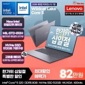 [십.일.절혜택! 82만] 레노버 IdeaPad Slim 3 16IWC11 Core5 Plus / 인텔 Core5 320/ 8GB/ 512GB/ DOS