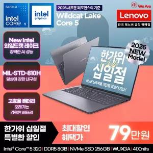 [십.일.절혜택! 79만] 레노버 IdeaPad Slim 3 16IWC11 Core5  / 인텔 Core5 320/ 8GB/ 256GB/ DOS