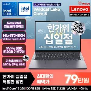 [십.일.절혜택! 79만] 레노버 IdeaPad Slim 3 14IWC11 Core5 Plus / 인텔 Core5 320/ 8GB/ 512GB/ DOS