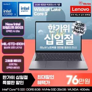 [십.일.절혜택! 76만] 레노버 IdeaPad Slim 3 14IWC11 Core5 /인텔 Core5 320/ 8GB/ 256GB/ DOS