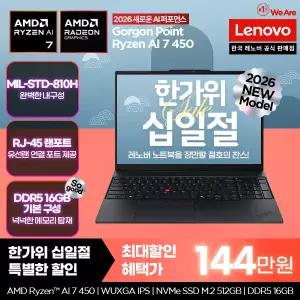 [십.일.절혜택! 144만] [레노버] Lenovo Thinkpad E16 G4 R7 AI/온라인교육/업무용