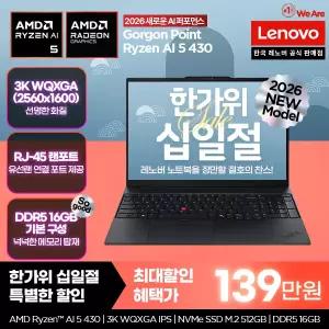 [십.일.절혜택! 139만][레노버] Lenovo Thinkpad E16 G4 R5 3K AI/온라인교육/업무용