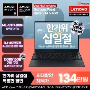 [십.일.절혜택! 134만][레노버] Lenovo Thinkpad E16 G4 R5 AI/온라인교육/업무용