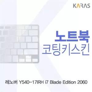 코팅키스킨 Blade Edition 2060 레노버 Y540-17IRH i7