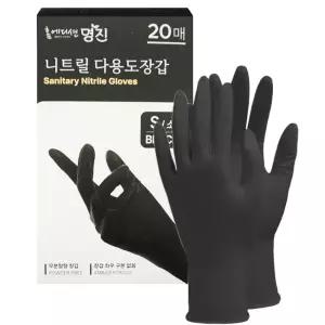 니트릴 다용도장갑 S 20매 블랙