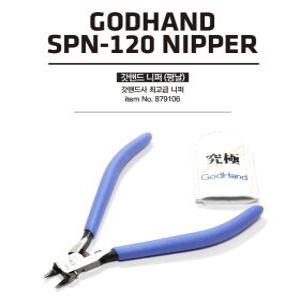 GodHand 갓핸드 궁극니퍼 Spn-120 모델러의지름 NO1 // 기본필수상품