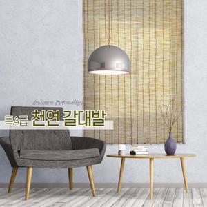 특A급 갈대발 대나무발 창문 햇빛가리개 인테리어 문발