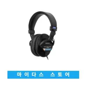 SONY 소니 MDR-7506 모니터 헤드폰