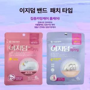 이지덤밴드 퀵카밍6매/리얼카밍6매 여드름 트러블 패치 습윤 밴드 원형 스팟 홈케어