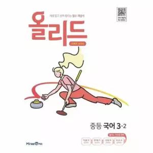 올리드 중등 국어 3-2 2026년)