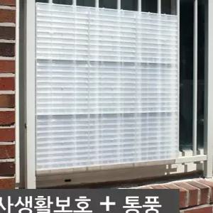 하니A 방범창 창문가리개 블라인드 빠른배송