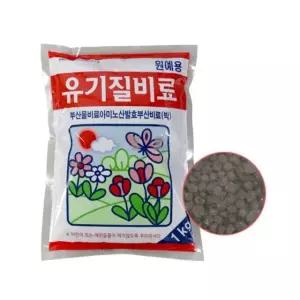 원예용 유기질비료 1kg 식물영양제 분갈이 텃밭 유박