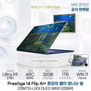 MSI 프레스티지 14 Flip AI+ 론강의 별이 빛나는 밤 D3MTG-UX9 OLED WIN11 (299KR) 노트북 / 빈센트 반 고흐 에디션