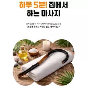 글로벌형제 효도선물 원목 갈고리 안마기 셀프 등 지압기 마사지봉 시원한안마기