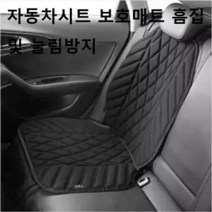 자동차시트 카시트 보호매트 흠집 눌림방지 여름카