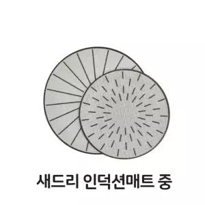 새드리 받침대 인덕션 커버 매트 실리콘 보호 중형