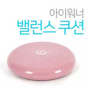 밸런스쿠션 KOREA IW 아이워너 골반코어운동 지압쿠션 스트레칭