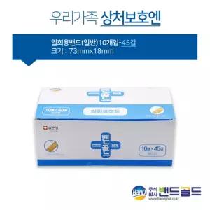01-04 밴드골드 일반형 (일반 10개입-45갑)/밴드/키즈/어린이/대용량/일회용/반창고/세트/가정용/다용도