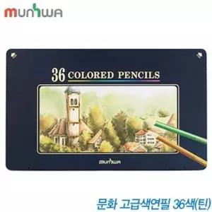[제이큐]DW_문화연필 고급 색연필 36색 틴케이스 신학기 필수템