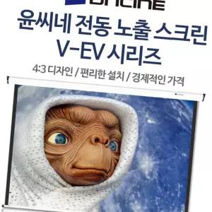 (올핀)윤씨네 전동노출스크린 120형 (2400 x 1800mm)