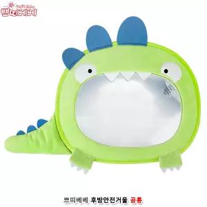 쁘띠베베 후방안전거울 공룡