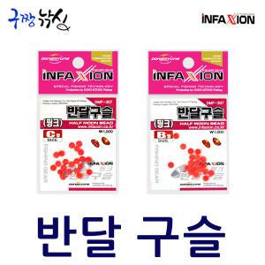 구짱낚시 동명 반달구슬 (DMF-307) 반원구슬 찌스토퍼 면사매듭 채비소품