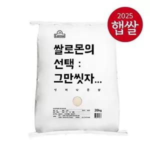 씻어나온 쌀 [25년산] 간편하게 먹는 쌀로몬의 선택 20kg