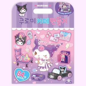 [꼬마스타]쿠로미 카페 만들기세트