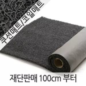 쿠션매트/코일매트/ 쿠션롤 A타입 회색(두께10mm/120×100cm)