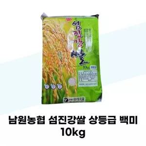 [남원농협] 남원농협 섬진강쌀 상등급 백미 10kg