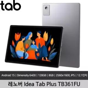 레노버 12.1인치 아이디어탭 플러스 Dimensity 6400 8GB 128GB Android 15 미사용리퍼 태블릿