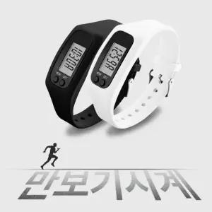 [ABC0325] 당일발송 고급형 만보기시계/전자시계/손목시계/저소음손목시계