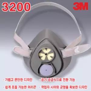 3M 방독마스크 면체 3200/방독면/방독/마스크/3M마스크/가정용/3M방독/위생/분진/농약/3M방독면/작업용/공