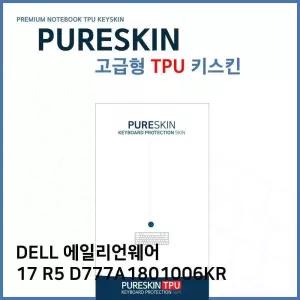 E.DELL 17 TPU키스킨 에일리언웨어 R5 D777A1801006KR