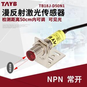 M18 레이저 확산 반사 광전 스위치 센서 적외선 유도 가시광선 50CM 조정 가능 NPN24V