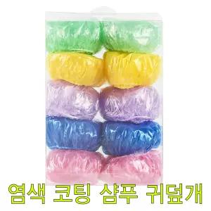 투명귀마개 이어캡 오색귀덮개 100개 염색귀마개