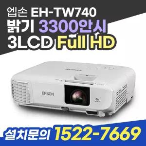 EH-TW740 3300안시 풀HD해상도 엡손온라인공식판매점